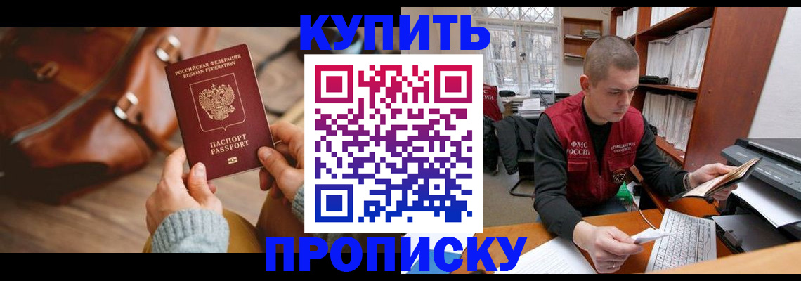 прописка для работы в Иркутской области