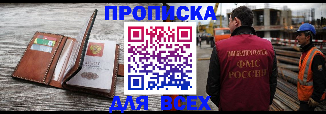 прописка ребенка в Иркутской области