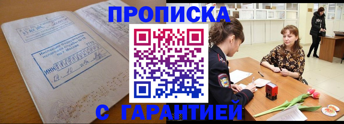 прописка штамп в Иркутской области