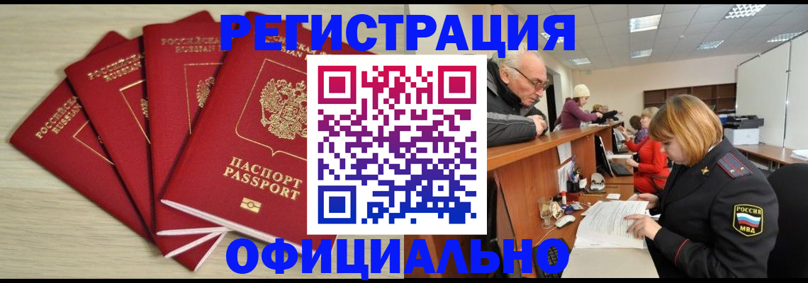 временная регистрация купить в Иркутской области